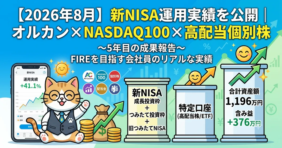 nisa 運用実績 ブログ